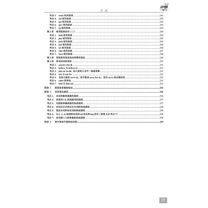 试读PDF-9787308217378(1-1)-高中英语语法通霸(2022版)_021.jpg