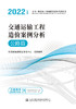 2022年版全国一级造价工程师 交通运输工程造价案例分析 公路篇 商品缩略图2