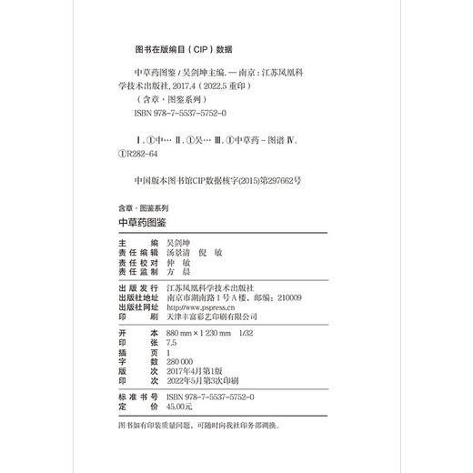 中草药图鉴 商品图3