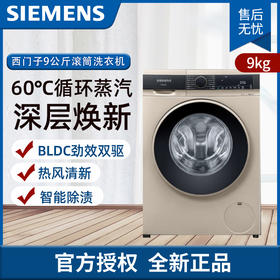 西门子（SIEMENS）9公斤 大容量 洗烘一体 全自动触控面板 除渍防皱 自清洁 变频滚筒洗衣机WJ44UL030W