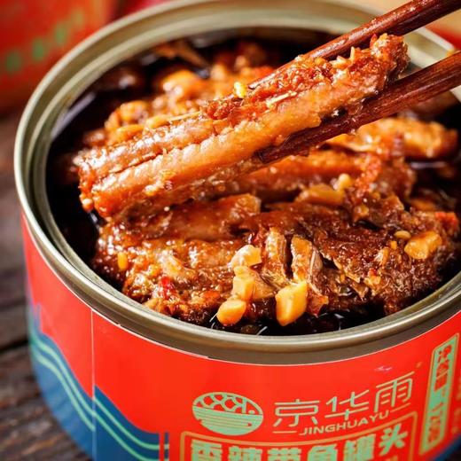 【严选】香辣带鱼罐头*2罐+五香带鱼罐头*2罐 商品图1