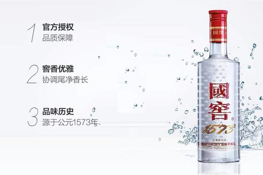 白酒 浓香型 国窖 1573 商品图1