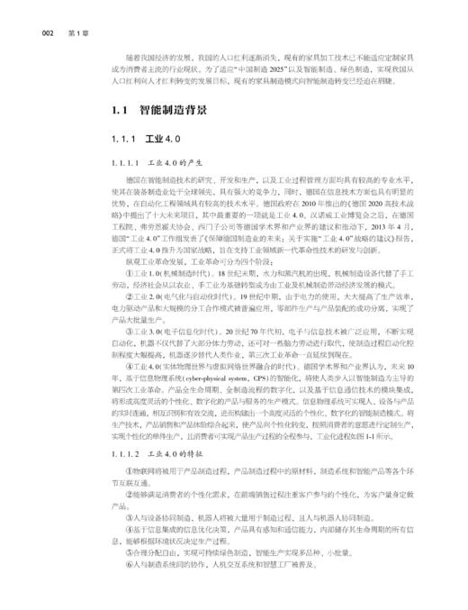 家具智能制造技术1715 商品图4