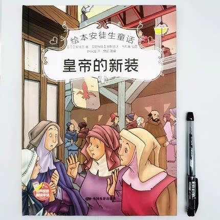 皇帝的新装 安徒生童话幼儿园大班中班小班宝宝3-6岁亲子共读精装绘本儿童早教启蒙认知睡前故事硬壳硬皮童话绘本 商品图1