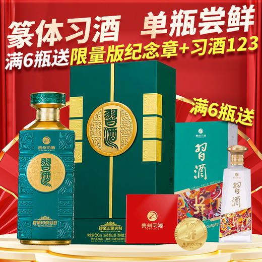 习酒  印象山河  酱香型 53度  500ml单瓶 商品图0