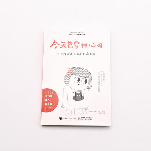 今天也要开心呀 一个抑郁康复者的自愈之旅 商品图1