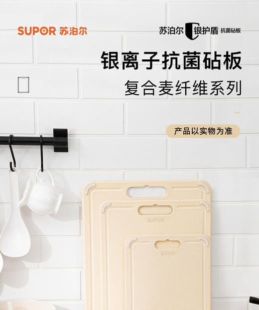 苏泊尔银护盾健康砧板（大号）P423009A菜板抗菌防霉案板 42cm*30cm*0.9cm 商品图0