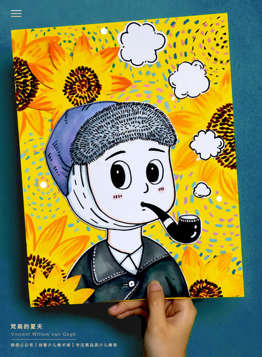 6-9岁《文森特·梵高的夏天》艺术家大师艺术课自动发货：下单后，点击手机短信中收到的链接，即可获取文件下载的链接；如有任何问题，可添加客服微信hm33268,获得帮助。 商品图0