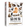 猫图鉴 商品缩略图1