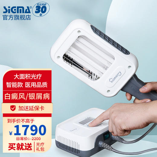 希格玛311nm光疗仪nbuvb家庭用sh2b智能型适应症白癜风银屑病
