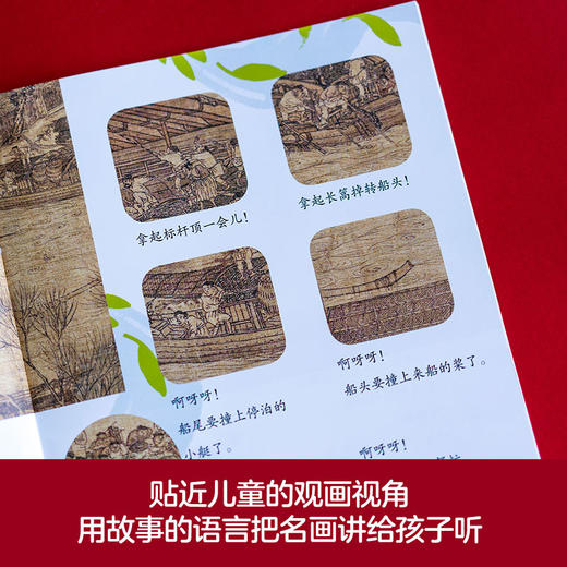 4-14岁+ 你好 中国画 蒋悦等著 4岁小朋友也能看得懂的中国十大传世名画绘本 领略中国绘画之美 中信出版 商品图1