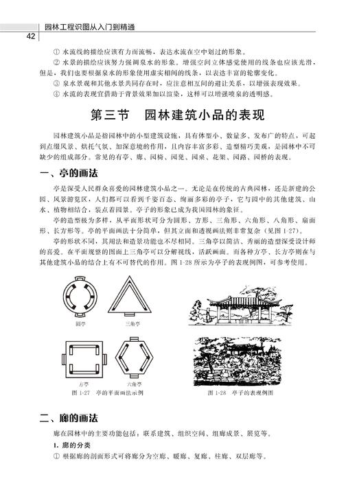 园林工程规划设计必读书系--园林工程识图从入门到精通 商品图3