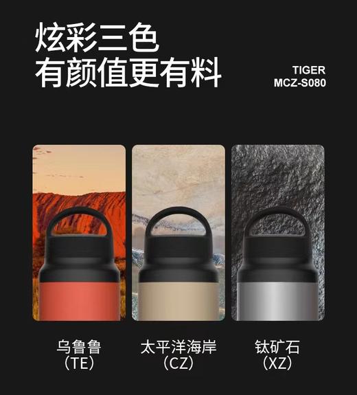 【虎牌】B7F  虎牌运动款保温杯MCZ-S080 商品图3