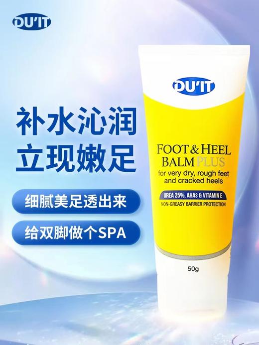 Duit澳洲急救滋润脚膜50g 商品图2
