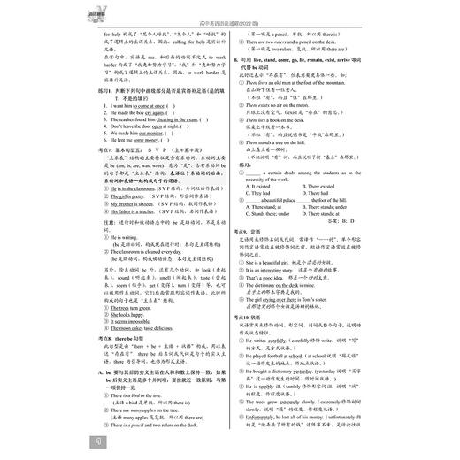 高中英语语法通霸（附答案与解析2022版）/朱振斌/浙江大学出版社 商品图4