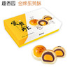 金装蛋黄酥（两件装），发两盒 商品缩略图2