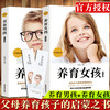 现货养育女孩 养育男孩正版书籍 全套共2册包邮 好妈妈胜过好老师 亲子教育书籍父母必读培养男孩女孩 家庭育儿百科心理学书籍 商品缩略图0