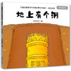 儿童素质教育与环保启蒙系列绘本-垃圾分类 商品缩略图6