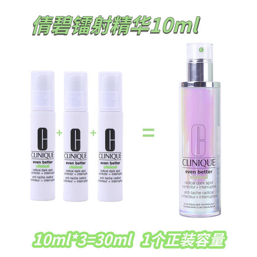 【99任选3件】倩碧匀净淡斑多效精华露10ml 双倍淡化痘印302美白镭射瓶 商品图2