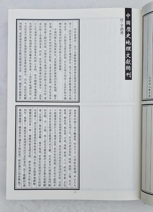 《中国历史地理文献辑刊》，精装，16开，全70册，李勇先主编，上海交通大学出版社2009年版，定价49000，售价11800元。仅此一套！！

在传统的经史子集四部分类中，地理文献多收录于史部地理志中 商品图4