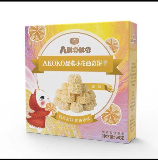 AKOKO 经典三味曲奇饼干68g 网红零食法式经典原味曲奇饼干 商品图4
