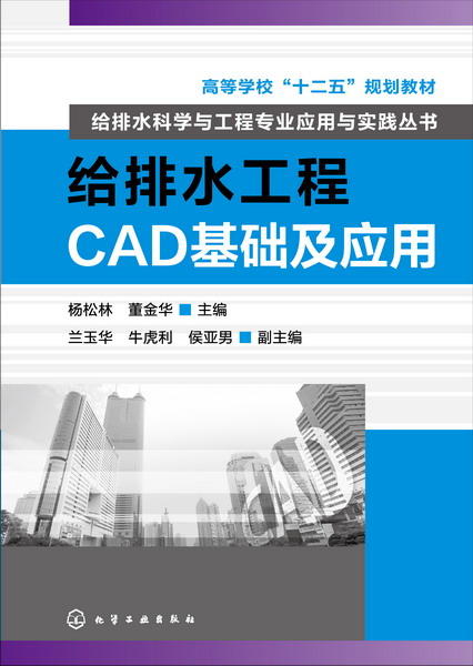 建筑与cad（绘图+基础+制图）3册套装 商品图1