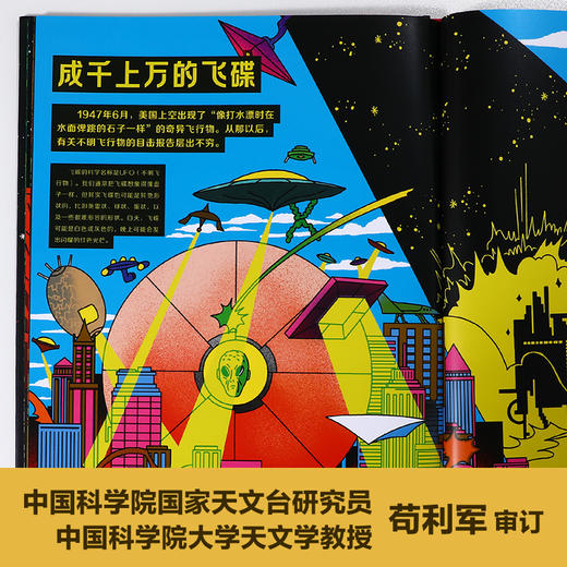 乐乐趣全新绘本-寻找外星人 我们是宇宙中的唯一吗？ 商品图5