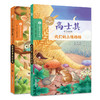 高士其科学童话集 我们的土壤妈妈/细菌世界历险记  大师童书系列 南大社旗舰店 商品缩略图3