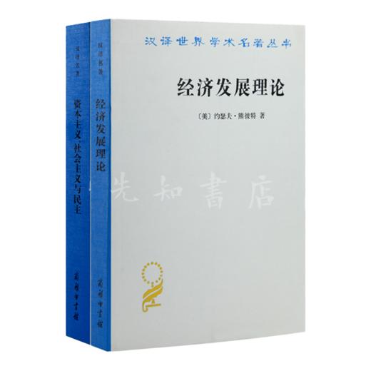 读懂熊彼特七书 商品图7