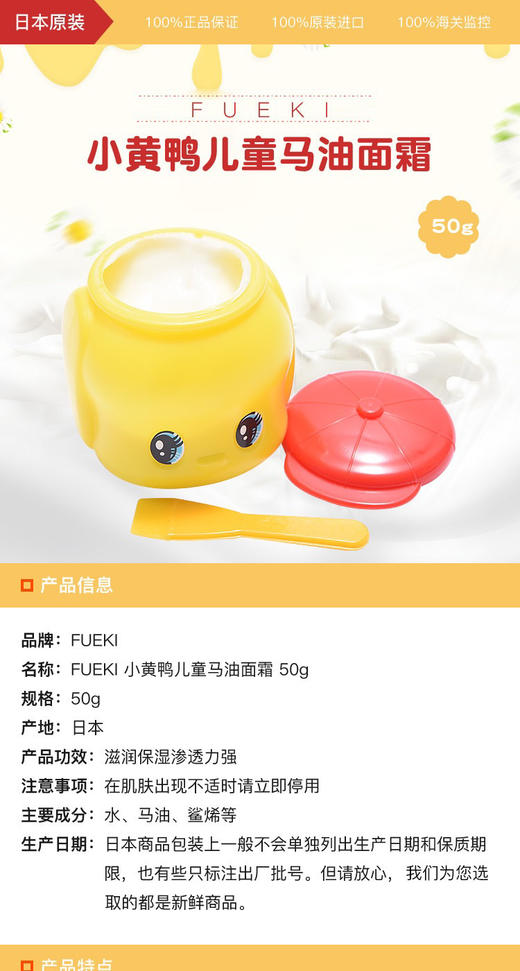 日本fueki福而可小黄鸭儿童马油面霜50g 宝宝保湿润肤乳补水 商品图6