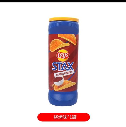 墨西哥进口乐事stax原味/烧烤味大波浪薯片桶装休闲膨化零食品 商品图4