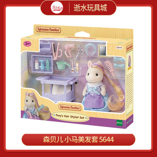 森贝儿 小马美发套  5644 商品图0