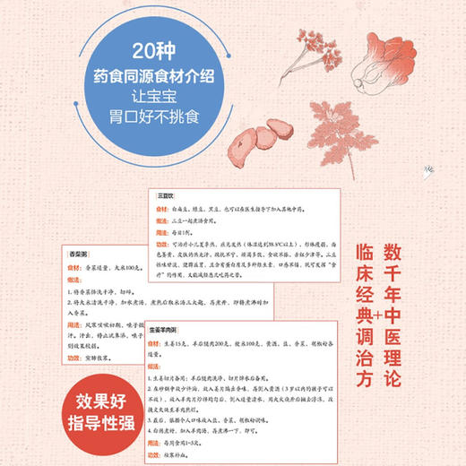 宝宝脾胃健体质好 孙海舒 等著 养生 商品图3