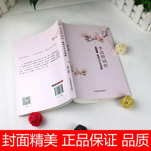 李清照词传原文注释文白对照高中初中学生国学版名家好书中华经典名著解读国学经典中国文学名著畅销书籍 商品图2