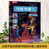 乐乐趣全新绘本-寻找外星人 我们是宇宙中的唯一吗？ 商品缩略图0