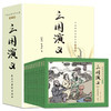 三国演义 中国古典文学名著连环画 小人书全套老版怀旧珍藏版 可以听的连环画 赠送折页关系图 儿童绘本中国古典故事 商品缩略图0