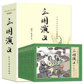 三国演义 中国古典文学名著连环画 小人书全套老版怀旧珍藏版 可以听的连环画 赠送折页关系图 儿童绘本中国古典故事