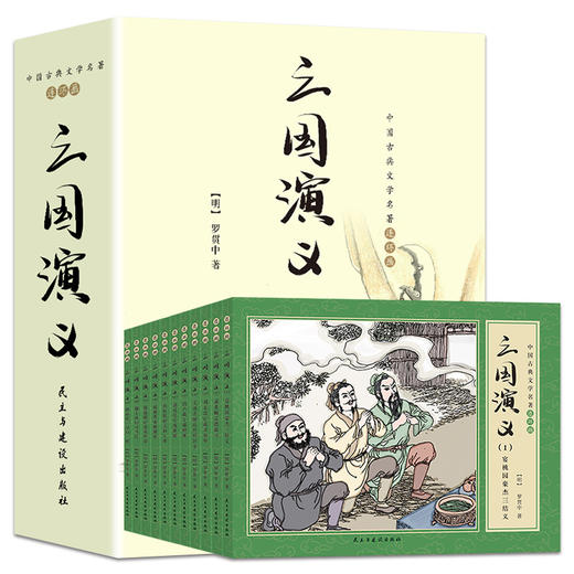 三国演义 中国古典文学名著连环画 小人书全套老版怀旧珍藏版 可以听的连环画 赠送折页关系图 儿童绘本中国古典故事 商品图0