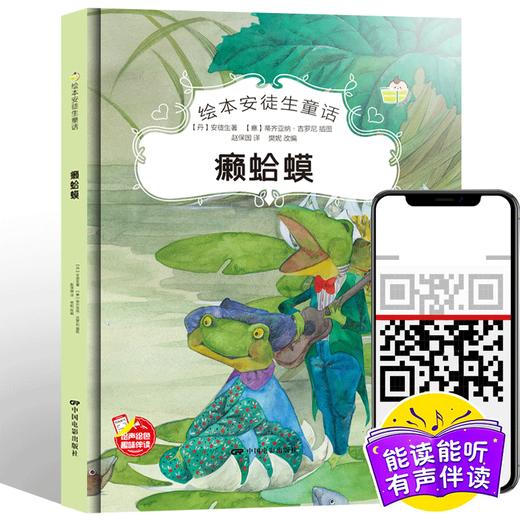 癞蛤蟆安徒生童话系列 幼儿园正版书籍大班中班小班宝宝3-6岁亲子共读精装绘本儿童早教启蒙认知睡前故事硬壳硬皮童话绘本 商品图0