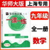 2022一课一练七年级上册语文英语六年级上数学八年级上物理增强版九年级化学华东师大版上海初中教材教辅练习册八上七上一课一练 商品缩略图2