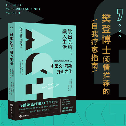 跳出头脑融入生活 商品图0