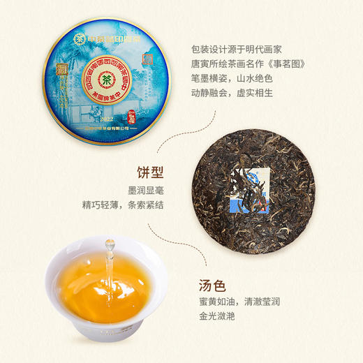 中粮-中茶2022年蓝印圆茶普洱生茶班章易武坝糯三峰拼配饼茶400g书话里的中国联名中粮茶叶 /云南干仓直发 商品图4