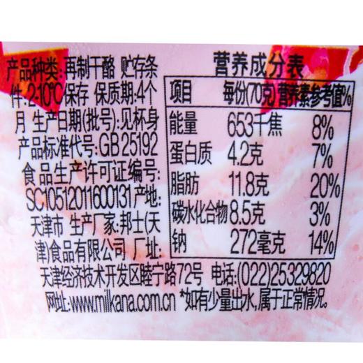 百吉福（MILKANA） 一杯芝士 草莓味 再制干酪 70g（杯） 商品图2