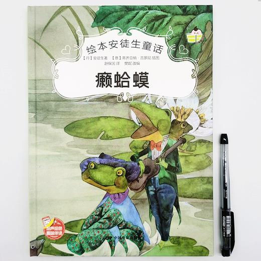 癞蛤蟆安徒生童话系列 幼儿园正版书籍大班中班小班宝宝3-6岁亲子共读精装绘本儿童早教启蒙认知睡前故事硬壳硬皮童话绘本 商品图2