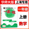 科目任选 2021年华师大一课一练 1-6年级语数英单本增强套装任选 商品缩略图1