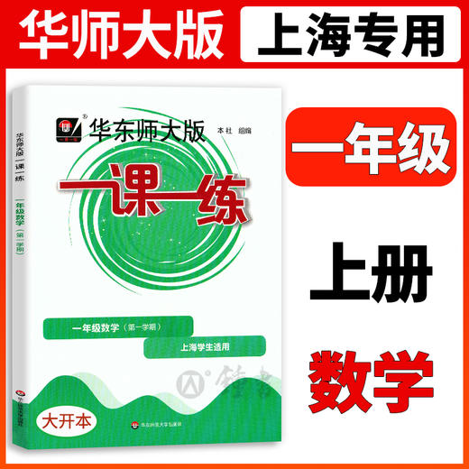 科目任选 2021年华师大一课一练 1-6年级语数英单本增强套装任选 商品图1