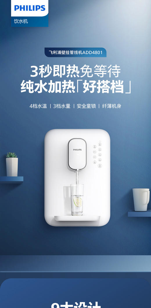 飞利浦家用即热饮水机  壁挂温热即热管线机  ADD4801 商品图0