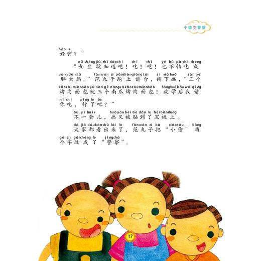 范丸子奇妙校园系列 商品图1