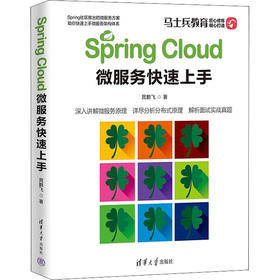 Spring Cloud微服务快速上手