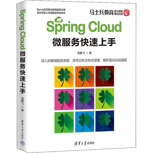 Spring Cloud微服务快速上手 商品图0